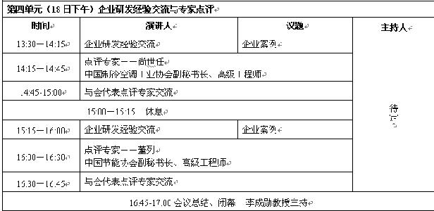 中国节能制冷高层研讨会召开