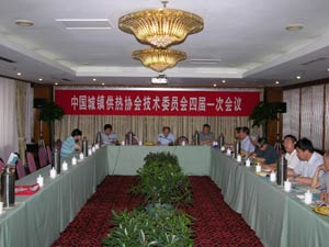 供热协会召开四届一次会（图）