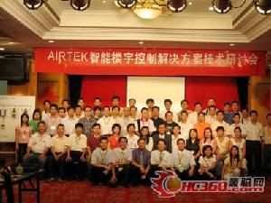 AIRTEK　楼宇自控研讨会召开