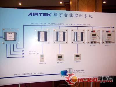 AIRTEK　楼宇自控研讨会召开