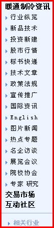 慧聪网暖通行业频道改版公告