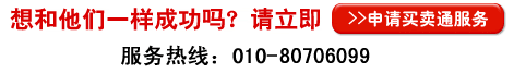 买卖通——市场战略推广利器