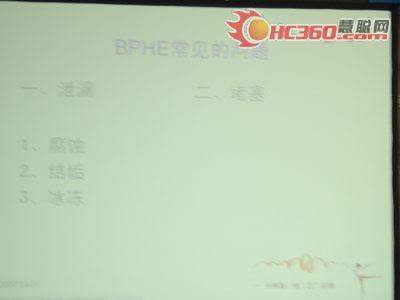 丹佛斯钦宝换热器在空调领域应用的技术交流会