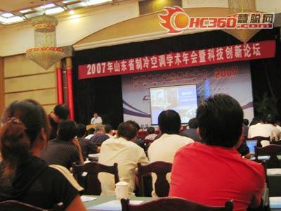 2007年山东制冷学术会议如期在潍坊召开