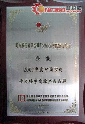 Techcon智能控制系统获十大楼宇自控品牌