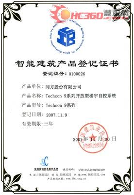 Techcon智能控制系统加入首家证件查询台