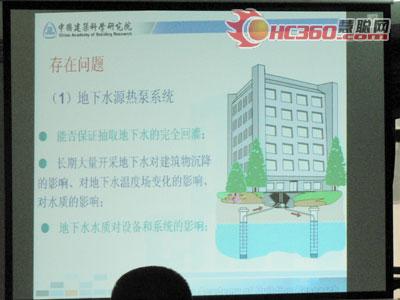 2008热泵空调系统特色设计及应用实例交流会