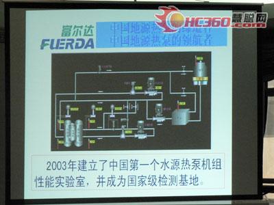 2008热泵空调系统特色设计及应用实例交流会