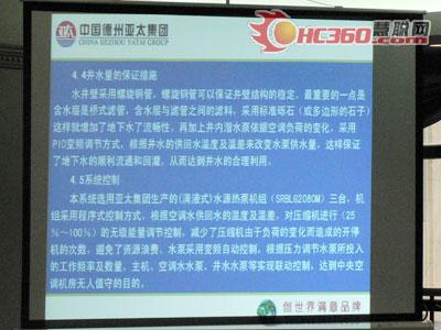 2008热泵空调系统特色设计及应用实例交流会