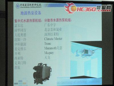 2008热泵空调系统特色设计及应用实例交流会