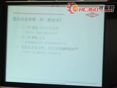 陶氏化学《陶氏低温载冷液的介绍与应用》研讨会