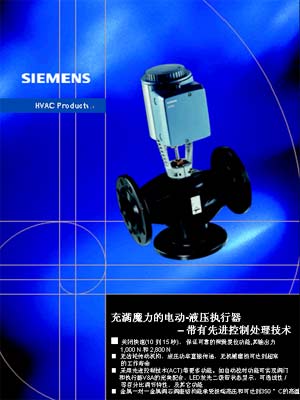 西门子楼宇暖通空调控制器系列产品推介