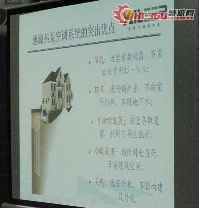 2008热泵空调系统特色设计及应用实例交流会