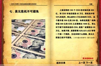 5分钟让你整明白美国金融危机爆发的原因