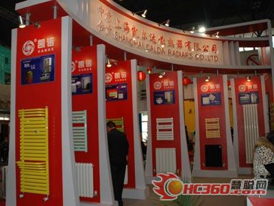 CIHE&HVAC：上海凯尔达散热器展台