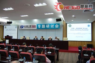 2009中国制冷展中美交流会在广州举行