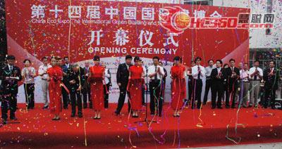 中国国际建筑建材贸易博览会在北京召开