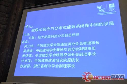 2010年暖通年会 远大科技论坛成功举办