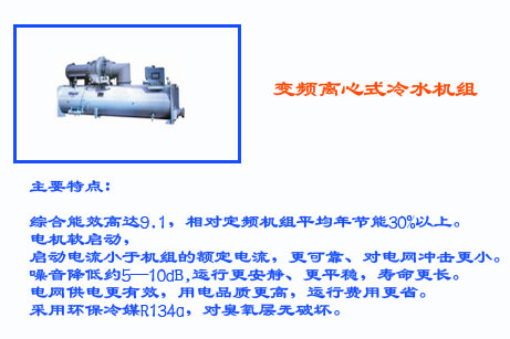 导购：美的离心式冷水机组和数码涡旋产品