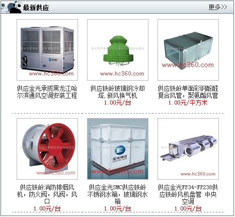 金光暖通：国土北疆的空调产品优质供应商