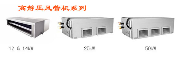 志高：轻型商用系列中央空调风管精品导购