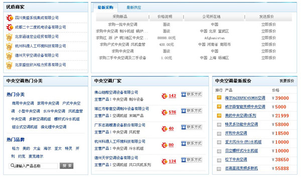 慧聪微门户：敢为先者 做细空调制冷市场