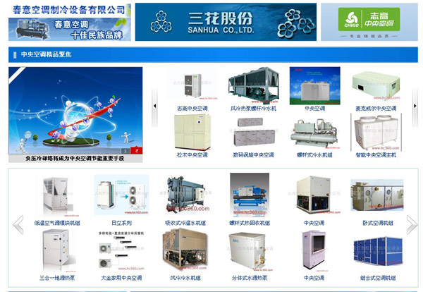 慧聪微门户：敢为先者 做细空调制冷市场