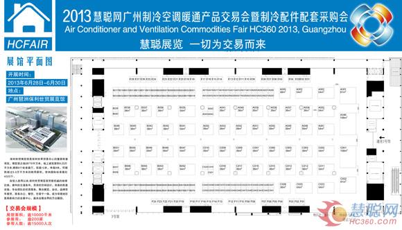 慧聪空调制冷交易会：贯通四大产业 打造集群大展