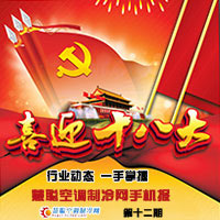 2012慧聪空调制冷网手机报第12期