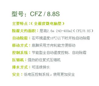 松井CFZ/8.8S工业除湿机 节能环保高质量