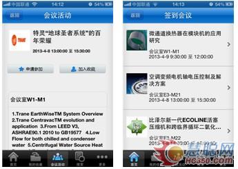 2013中国制冷展手机客户端正式发布