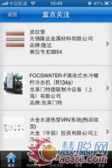 2013中国制冷展手机客户端正式发布