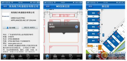 2013中国制冷展手机客户端正式发布