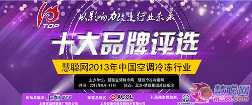 安巢冠名慧聪网年度十大晚宴：共造行业辉煌