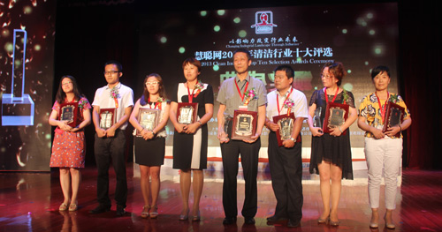慧聪网2013年清洁行业十大评选获奖榜单出炉