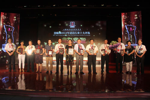 慧聪网2013年清洁行业十大评选获奖榜单出炉