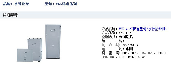 宁波沃佛圣龙公司提供水源热泵VKC系列