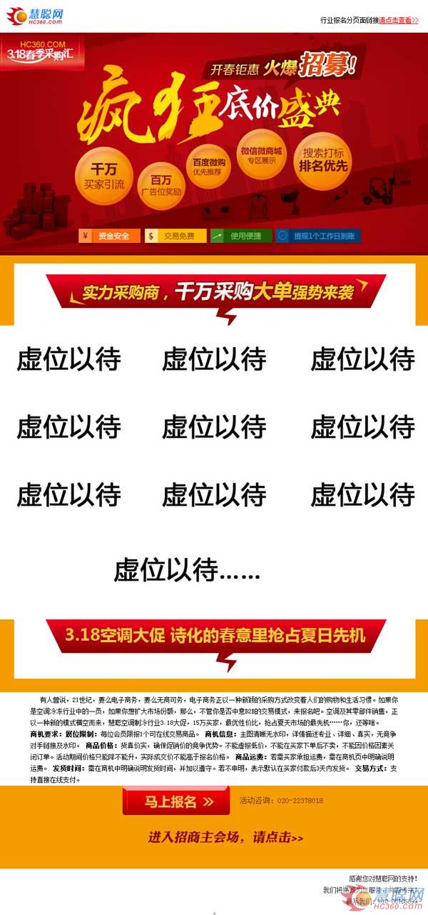 3.18春季采购汇空调行业EDM页面问世