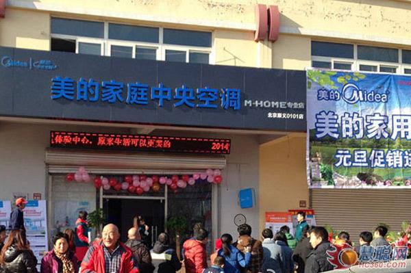 美的北京顺义区首家家庭中央空调专卖店开业