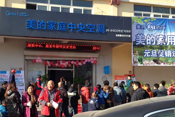 北京顺义区首家美的中央空调专卖店盛大开业