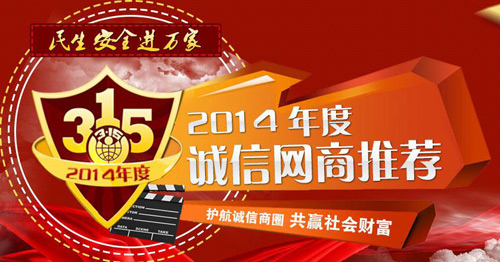 315空调制冷诚信网商：营造健康诚信市场