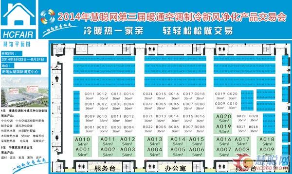 2014年慧聪空调制冷交易会空调展位图早知道