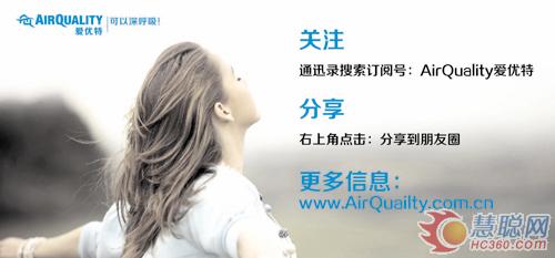 AirQuality爱优特：为超五星万达文华酒店提供清新空气