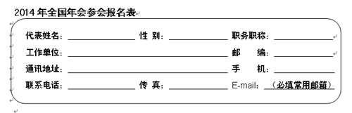 2014年第十九届全国暖通空调制冷学术年会报名通知