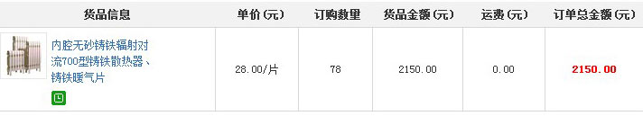 【交易播报】日新威能在线交易新单20160元