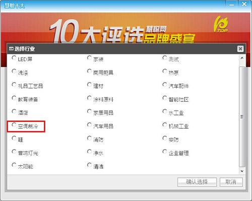 2014空调冷冻新风行业品牌盛会之史上最全投票攻略