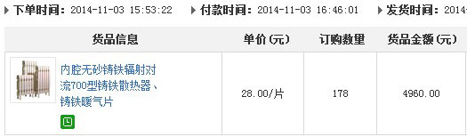 【交易播报】日新威能在线交易新单20160元