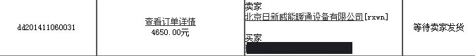 【交易播报】日新威能在线交易新单20160元