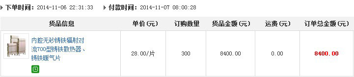 【交易播报】日新威能在线交易新单20160元