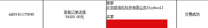 【交易播报】北京银海松在线交易127320大单